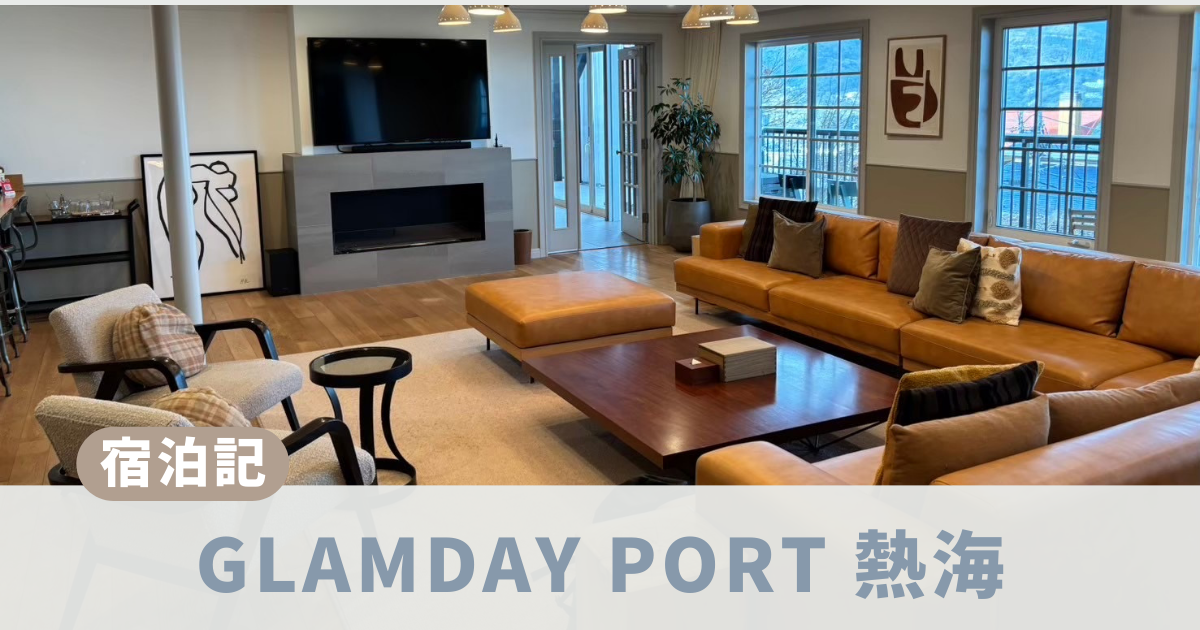 GLAMDAYPORT熱海　アイキャッチ