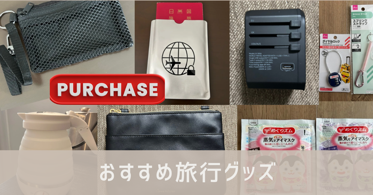 おすすめ便利グッズ　アイキャッチ