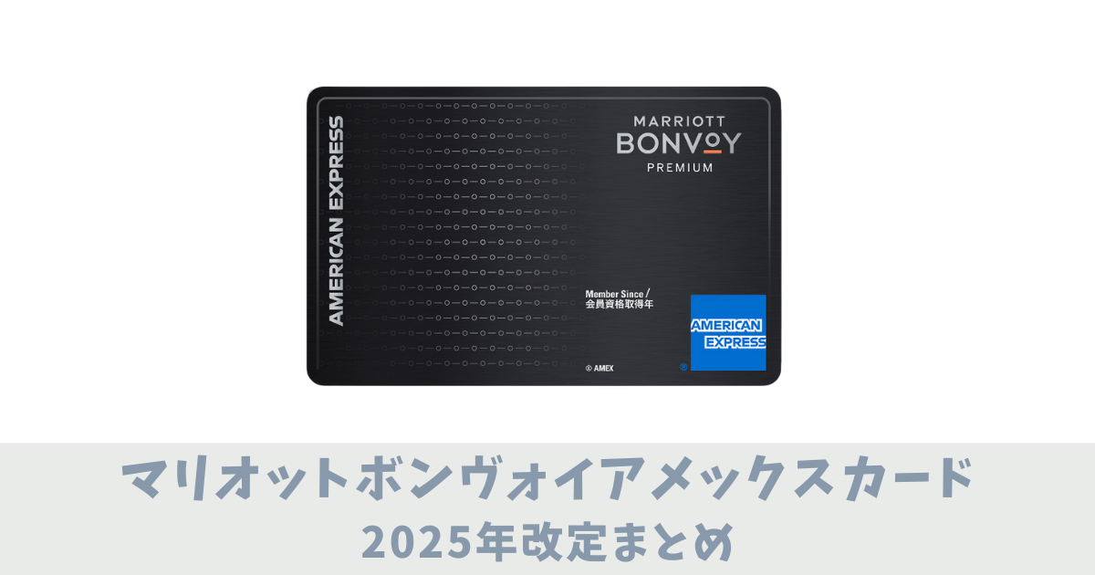 マリオットカード　アイキャッチ