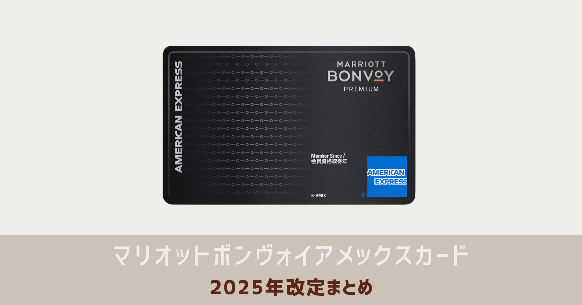 マリオットカード　アイキャッチ
