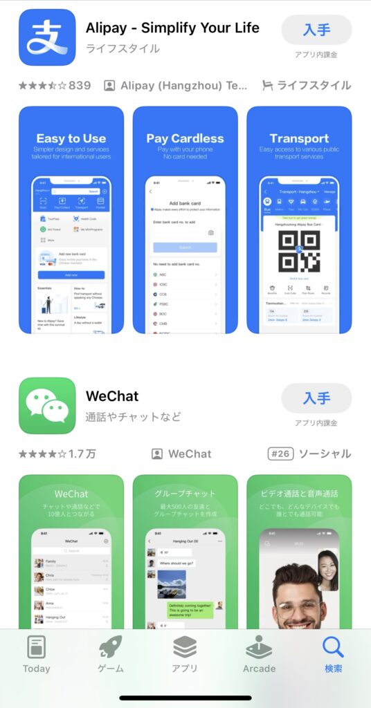 Alipayダウンロード方法 紹介