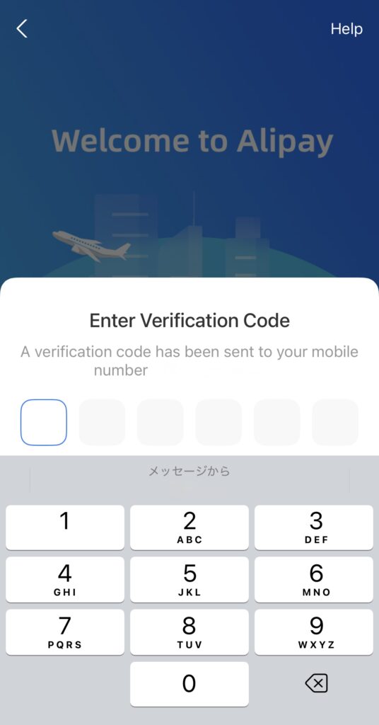 Alipay登録方法紹介