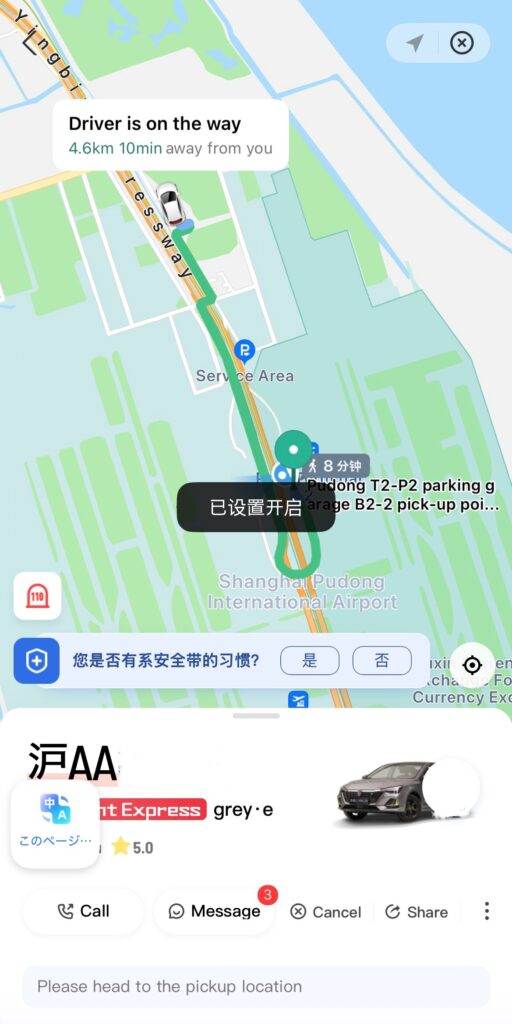 Alipayで DiDiを配車する際の画面