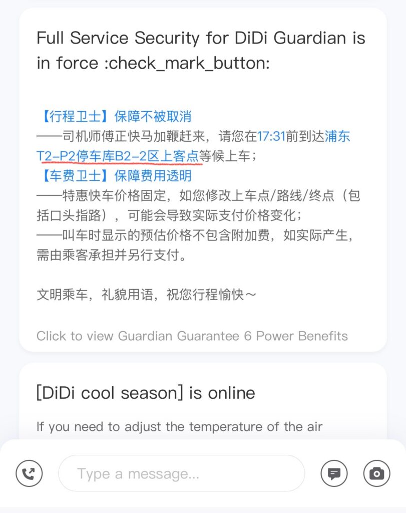Alipayで DiDiを配車する際の実際の画面スクショ