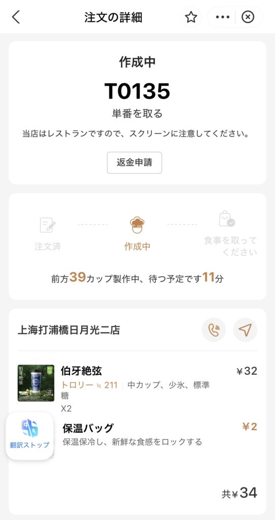 Alipayを使った実際の注文画面紹介