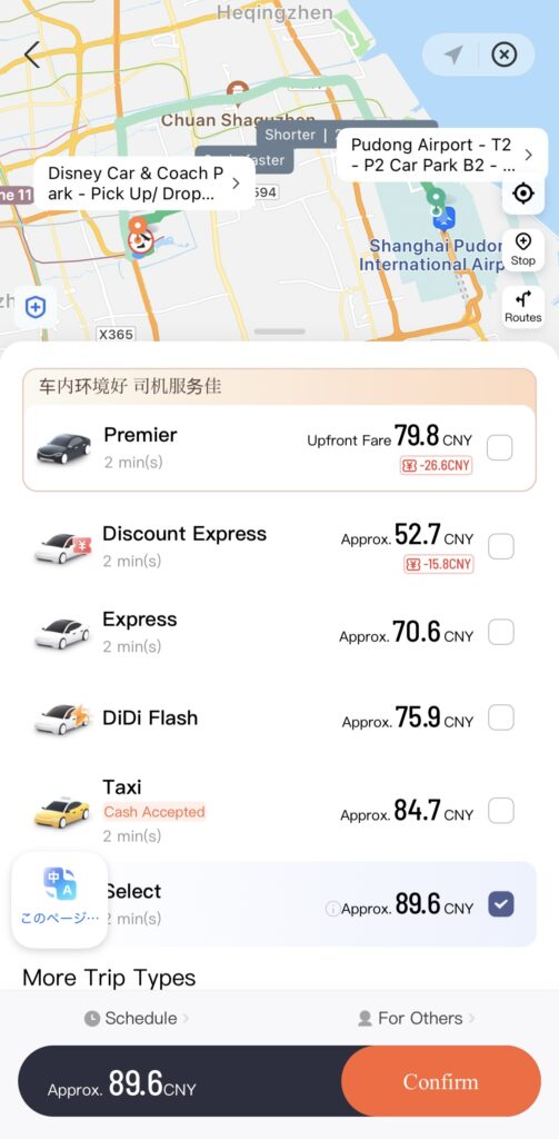 Alipayで DiDiを配車する際の画面