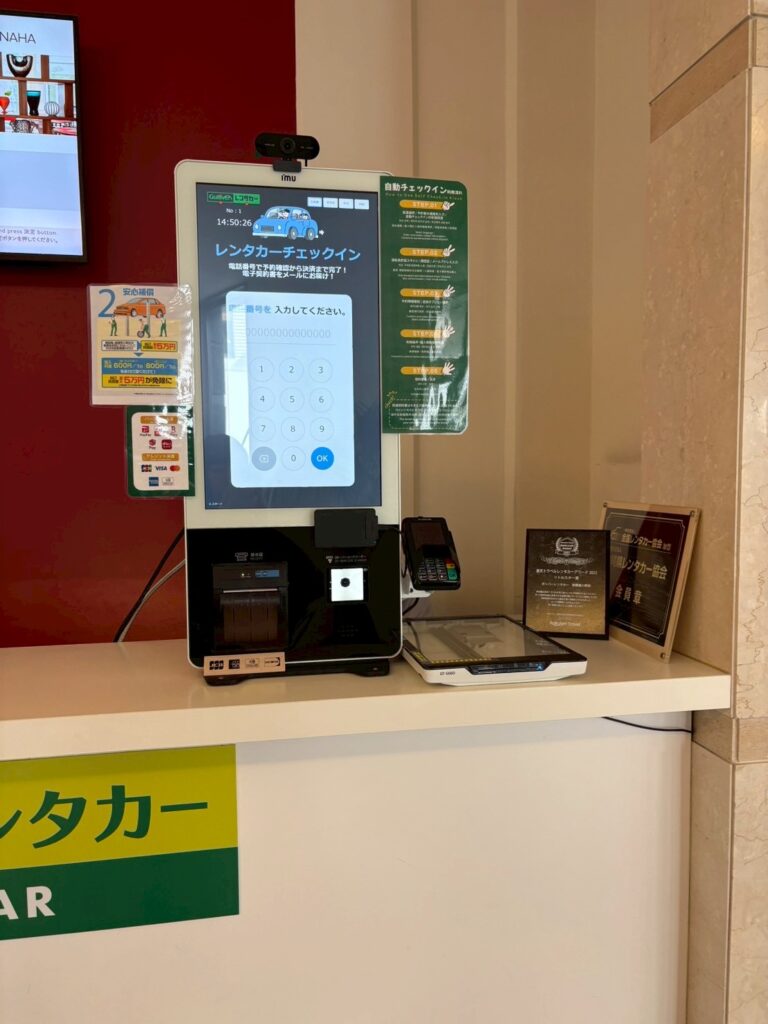 ガリバーレンタカーセルフチェックイン