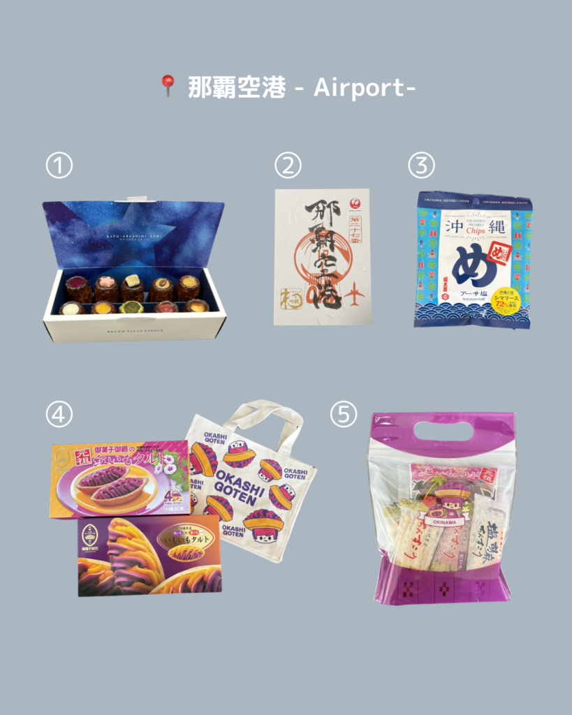 那覇空港で買ったお土産
