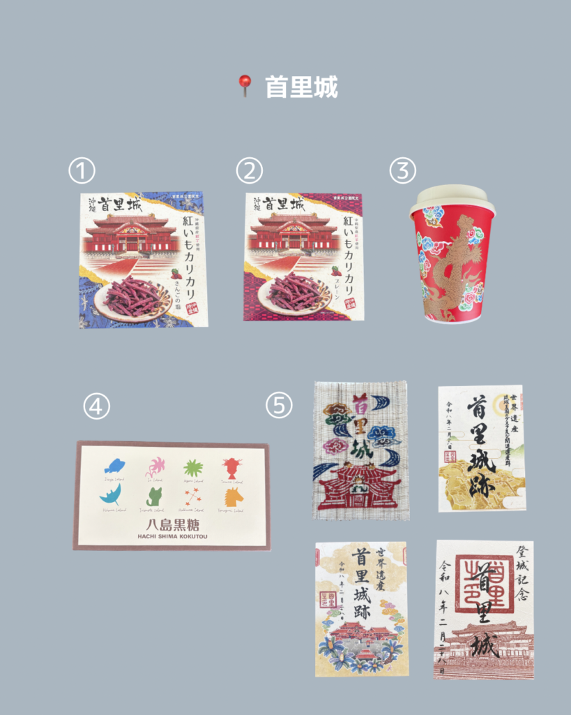 首里城で買ったお土産
