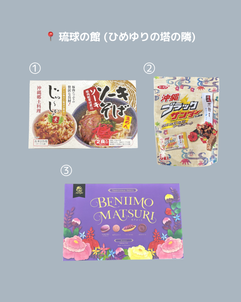 琉球の館で買ったお土産