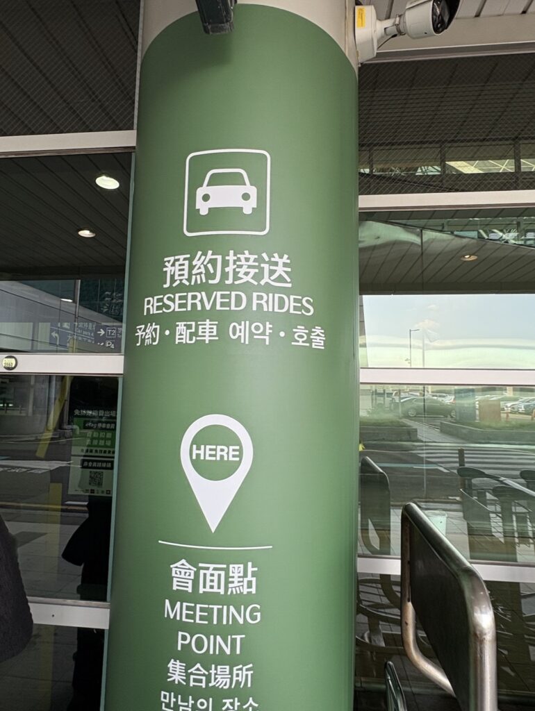 桃園空港ターミナル２Meeting Point紹介写真