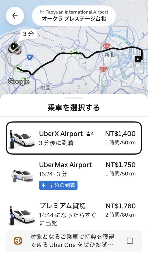 Uber配車依頼方法説明画像