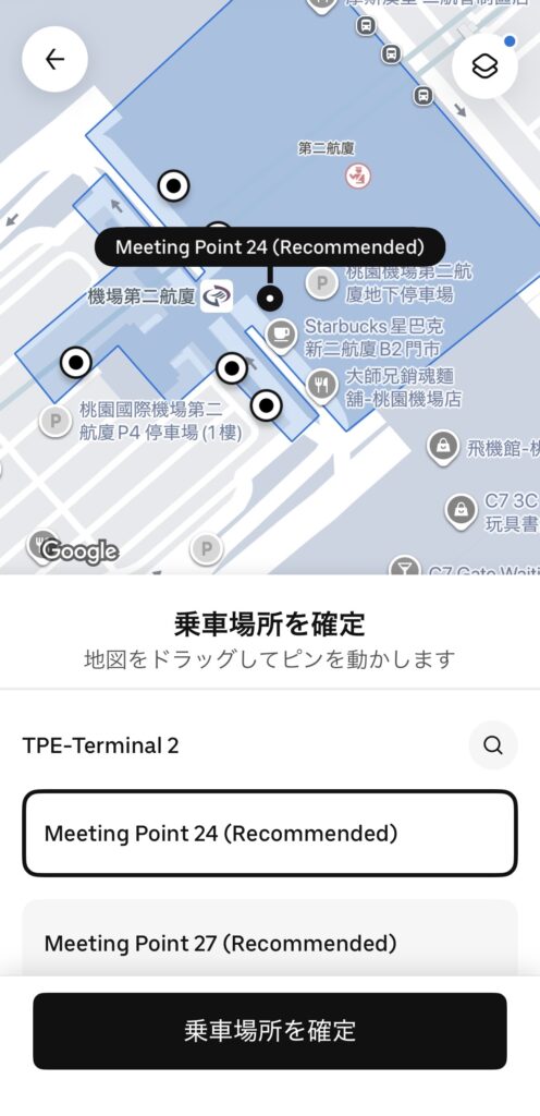 Uber配車依頼方法説明画像